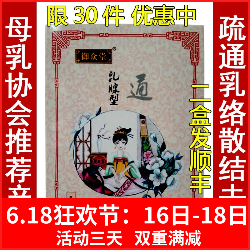 御众堂通乳拘乳贴散结疏通乳络去痛消硬块奶结乳腺堵塞肿块乳岩梭在类目 孕妇装/孕产妇用品/营养, 妈妈产前产后用品, 其它中 - 来自Buy2taobao.com提供专业的淘宝代购服务