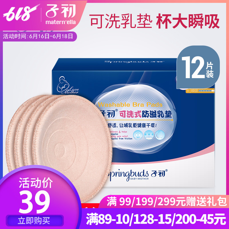 子初防溢乳墊可洗式孕婦加厚防漏哺乳貼透氣隔奶産婦奶墊12片在類目 孕婦裝/孕產婦用品/營養, 媽媽產前產後用品, 防溢乳墊中 - 來自Buy2taobao.com提供專業的淘寶代購服務