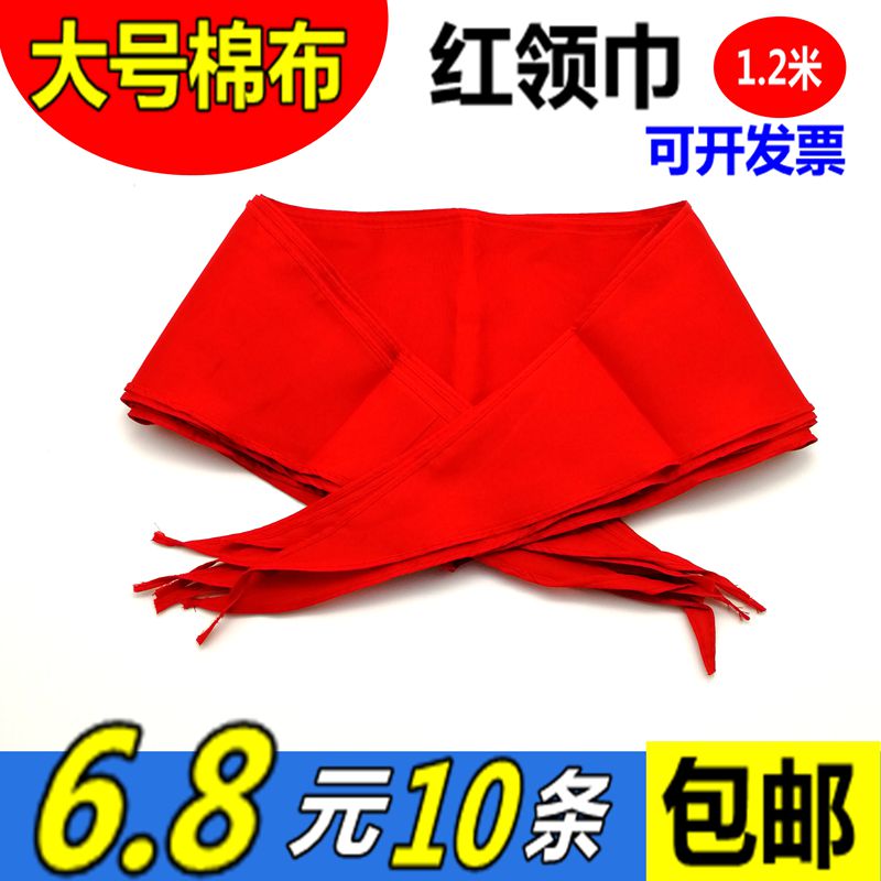 包邮10条 红领巾批发 红领巾全棉布1.2米棉布红领巾 长约120CM在类目 电子词典/电纸书/文化用品, 其它文化用品中 - 来自Buy2taobao.com提供专业的淘宝代购服务