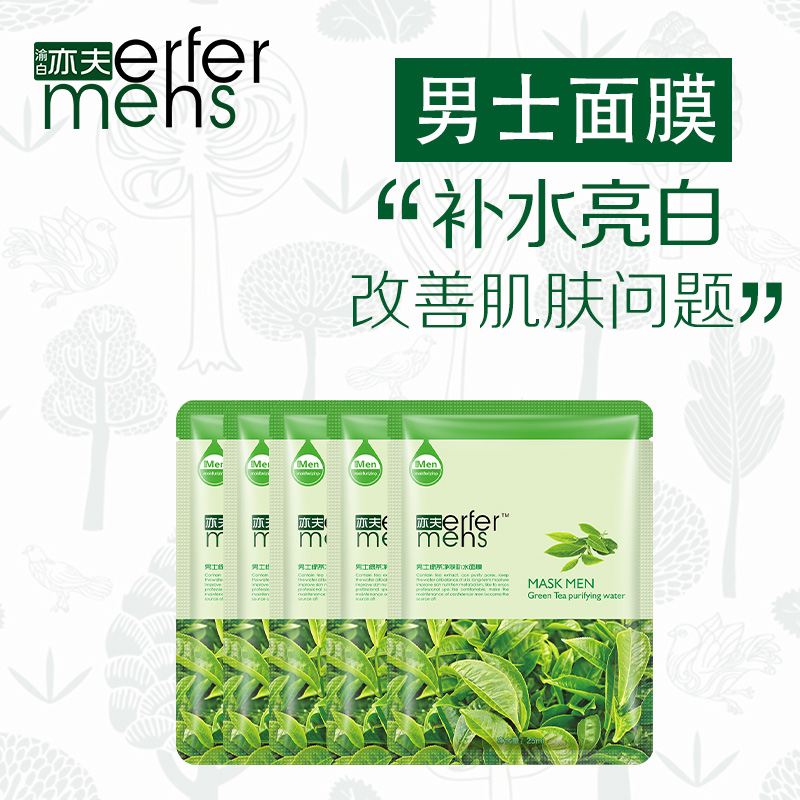 亦夫男士面膜亮白補水撫平黑頭痘印綠茶 控油收縮毛孔滋潤在類目 美容護膚/美體/精油, 男士護理(新), 男士面膜中 - 來自Buy2taobao.com提供專業的淘寶代購服務