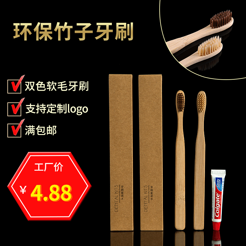酒店民宿客栈一次性洗漱用品木质竹牙刷牙膏套装软毛旅行环保牙具在类目 洗护清洁剂/卫生巾/纸/香薰, 洗发沐浴/个人清洁, 口腔护理, 牙刷/口腔清洁工具中 - 来自Buy2taobao.com提供专业的淘宝代购服务