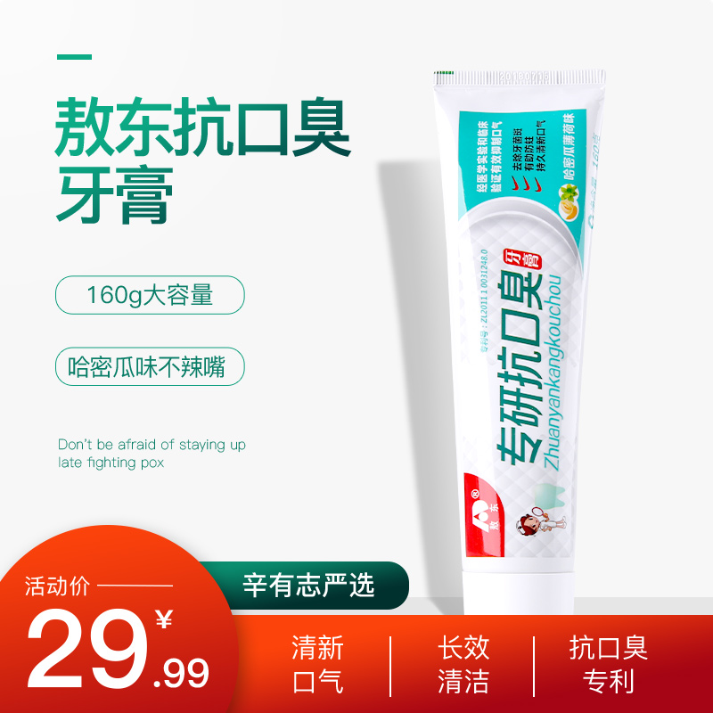 吉林敖東專研抗去口臭牙膏去除牙菌斑清潔持久清新口氣家用在類目 洗護清潔劑/衛生巾/紙/香薰, 洗髮沐浴/個人清潔, 口腔護理, 牙膏中 - 來自Buy2taobao.com提供專業的淘寶代購服務