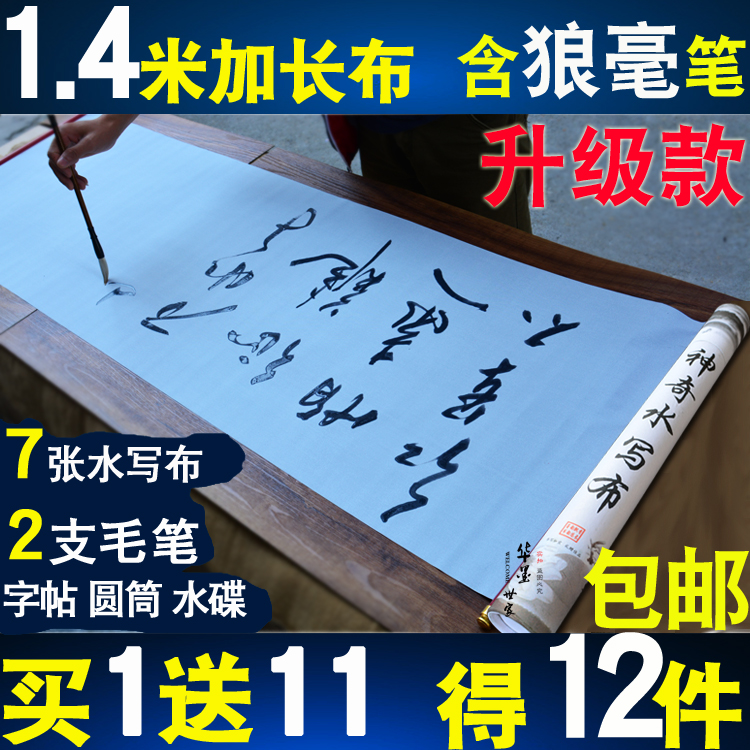 毛笔楷书字帖1.4米大号仿宣纸空白水写布初学者书法入门练字套装|msdalam kategori Kamus elektronik/buku kertas elektronik/alat tulis, alat lukisan/kayu dicat/bekalan Calligraphy, empat Khazanah - dari Buy2taobao.com untuk memberikan perkhidmatan ejen Taobao profesional membeli