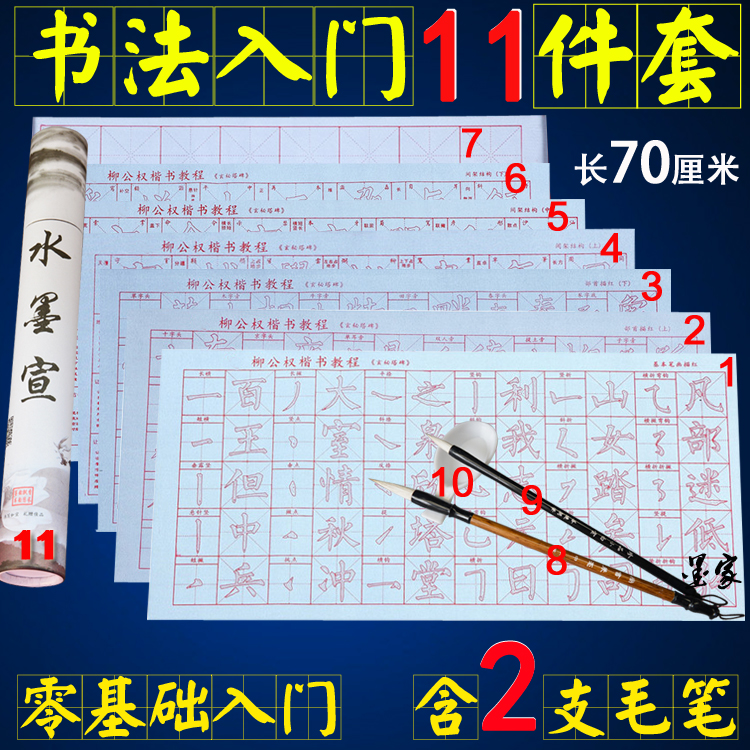 柳公权楷书初学入门字帖儿童学生成人毛笔书法练习万次水写布套装在类目 电子词典/电纸书/文化用品, 画具/画材/书法用品, 文房四宝中 - 来自Buy2taobao.com提供专业的淘宝代购服务