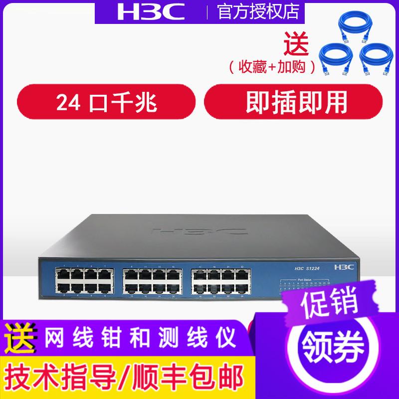 H3C华三SMB-S1224V2 24口千兆交换机企业级网络监控分线器|ruв категории сети оборудование/сети соответствующих, коммутатор - от Buy2taobao.com для оказания профессиональной услуги покупки агента Taobao