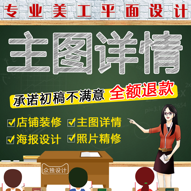 ps淘宝美工包月网店铺装修首页主图详情页定制作宝贝描述海报设计在类目 商务/设计服务, 设计服务, 平面广告设计中 - 来自Buy2taobao.com提供专业的淘宝代购服务