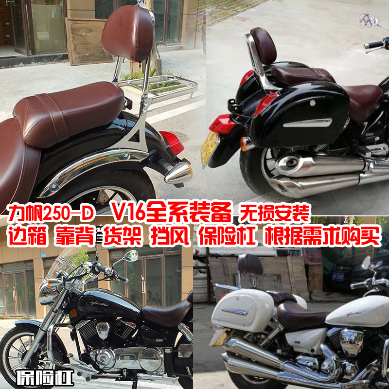 Lifan V16 LF250-D motorcycle refit parts Side Bumper backrest goods shelves Side box Tail boxin the Motorcycle/Equipment/Fitting , Others Motorcycle Accessories category - from Buy2taobao.com to provide professional Taobao agent buy service