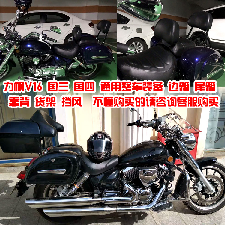 Lifan V16 refit backrest motorcycle Bumper Front bumper guard shift goods shelves Side LF250-Din the Motorcycle/Equipment/Fitting , Others Motorcycle Accessories category - from Buy2taobao.com to provide professional Taobao agent buy service