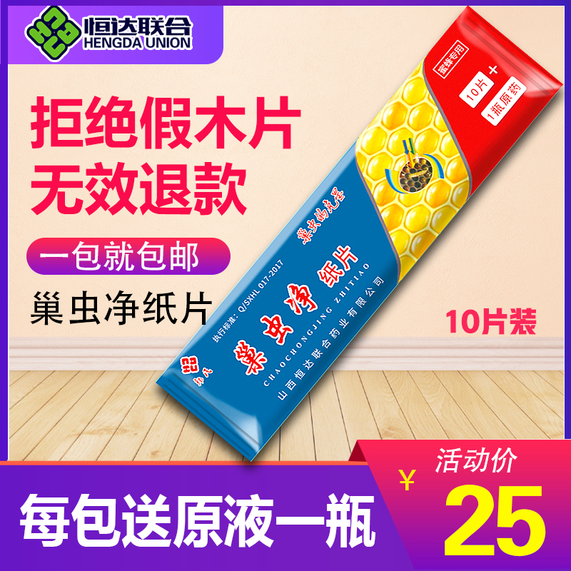 送原液】山西恒达巢虫净纸片巢虫清蜜蜂棉虫药绝蜂箱蜂药养蜂正品在类目 传统滋补营养品, 蜂产品, 其它蜂产品中 - 来自Buy2taobao.com提供专业的淘宝代购服务