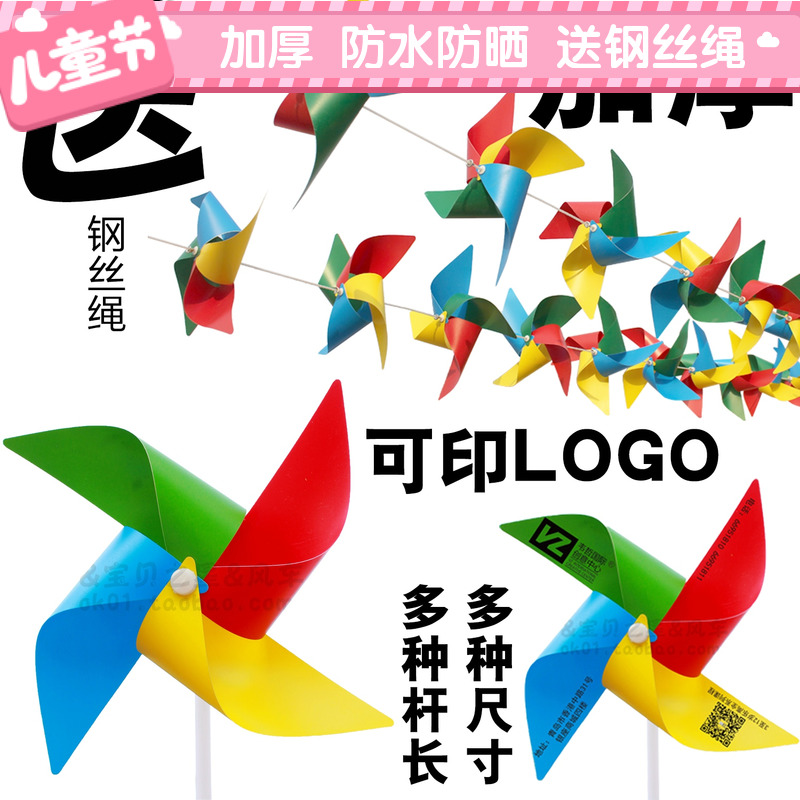 风车串 加厚景区装饰塑料小玩具批發地推热卖幼儿园定制LOGO户外在类目 玩具/童车/益智/积木/模型, 户外运动/休闲/传统玩具, 风车中 - 来自Buy2taobao.com提供专业的淘宝代购服务