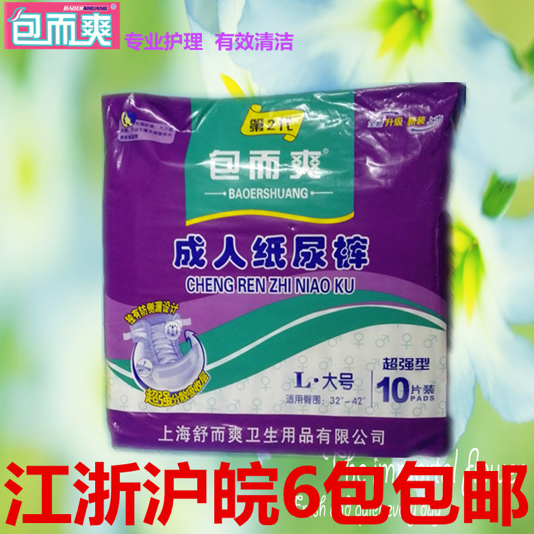 包而爽 成人纸尿裤 老年人 失禁裤 大人 尿不湿 尿片 L 大号 10片|ruв категории туалетные чище/санитарно - гигиенических салфеток/бумага/Ароматерапия, санитарно - гигиенических салфеток/колодка/взрослых подгузник, Мочи уход взрослых бумаги - от Buy2taobao.com для оказания профессиональной услуги покупки агента Taobao