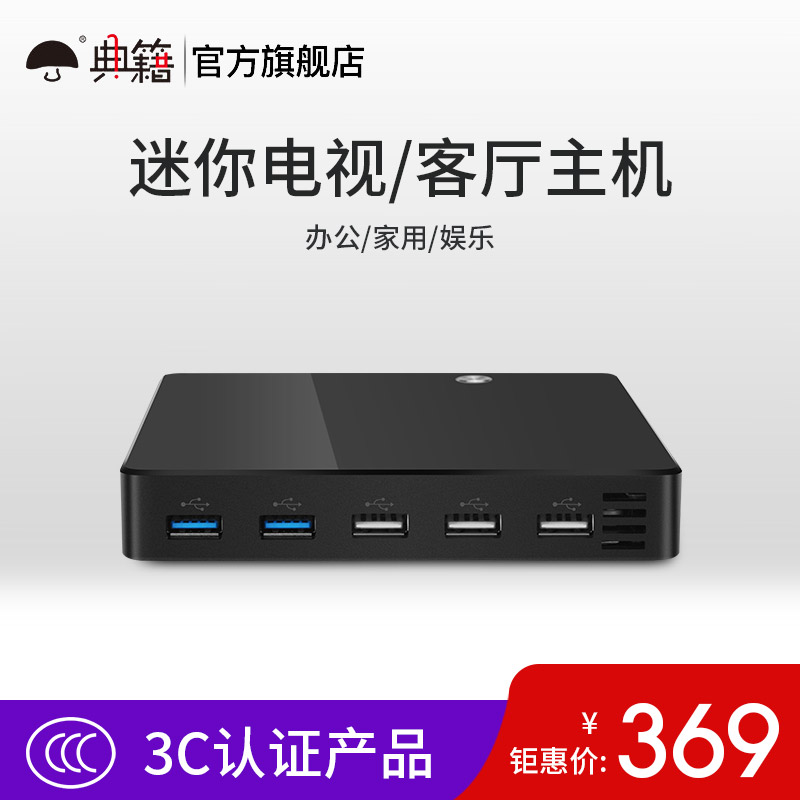 典籍迷你主机2117u微型电脑便携式电脑主机办公教学影音电脑税控小主机电视盒子时尚小电脑minipchtpc在类目 品牌台机/品牌一体机/服务器, 台式整机中 - 来自Buy2taobao.com提供专业的淘宝代购服务
