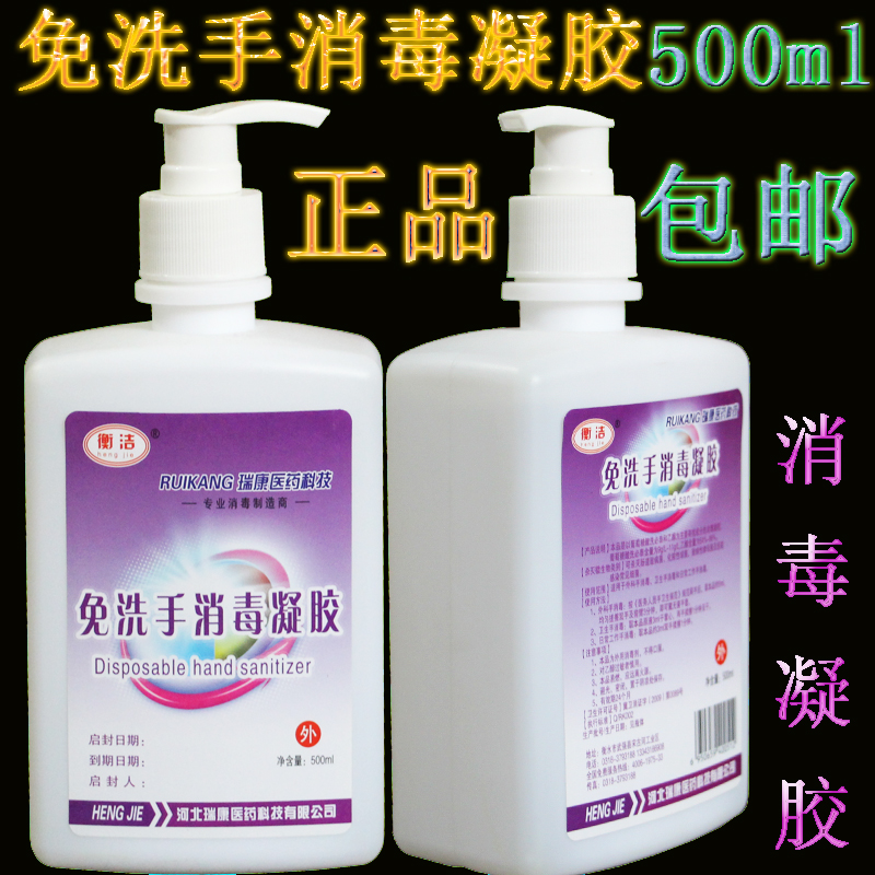 衡潔免洗手消毒凝膠500ml免洗速幹消毒殺菌洗手液醫用手消毒液在類目 戶外/登山/野營/旅行用品, 洗漱清潔/護理用品, 洗手液中 - 來自Buy2taobao.com提供專業的淘寶代購服務