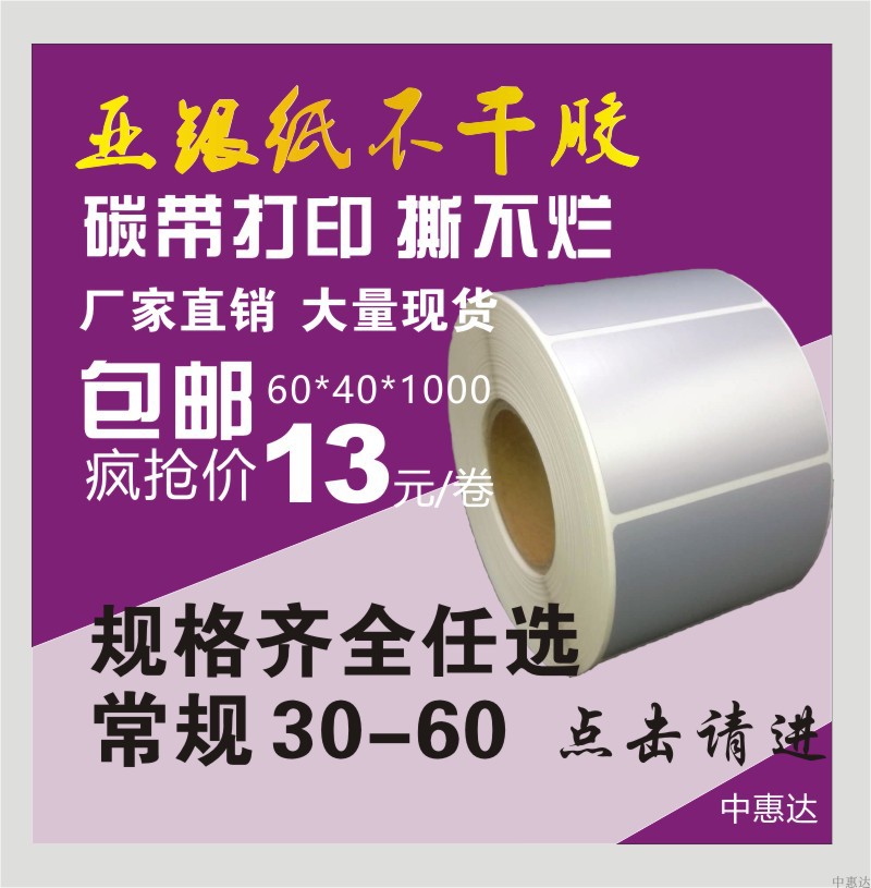 常规70以下 亚银标签纸 哑银不干胶 贴纸 条码打印 印刷定做定制在类目 办公设备/耗材/相关服务, 办公用纸, 标签打印纸/条码纸中 - 来自Buy2taobao.com提供专业的淘宝代购服务