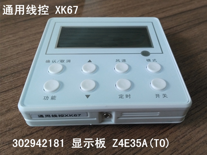 中央空调风管机线控器 XK59 XK67 27 XK51 69 XK01手操器格特玛力在类目 电子/电工, 智能家居系统, 电器控制系统, 空调控制面板中 - 来自Buy2taobao.com提供专业的淘宝代购服务