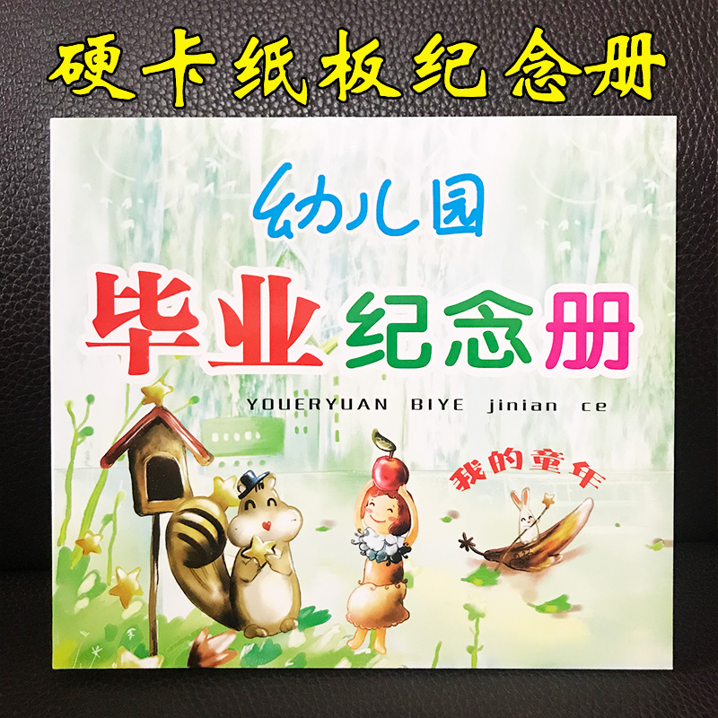 幼儿园毕业礼物纪念品毕业纪念册大班学前班硬壳卡纸成长纪念档案在类目 玩具/童车/益智/积木/模型, 宝宝纪念品/个性产品, 纪念册中 - 来自Buy2taobao.com提供专业的淘宝代购服务