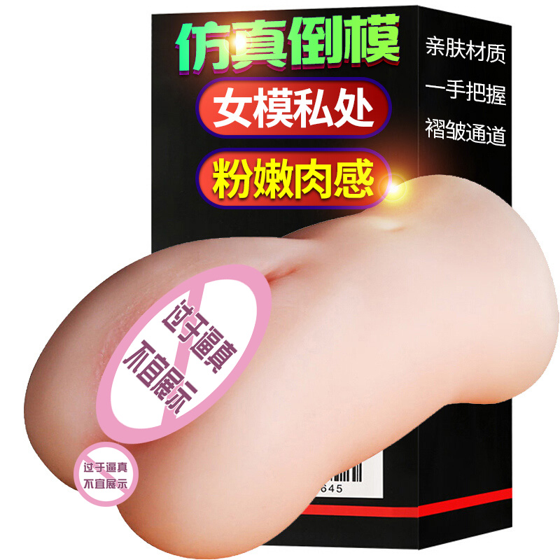 迷姬阴臀倒模飞机杯阴交杯男用名器硅胶情趣用具男性专用品自尉器在类目 成人用品/避孕/计生用品, 男用器具, 阴臀倒模中 - 来自Buy2taobao.com提供专业的淘宝代购服务