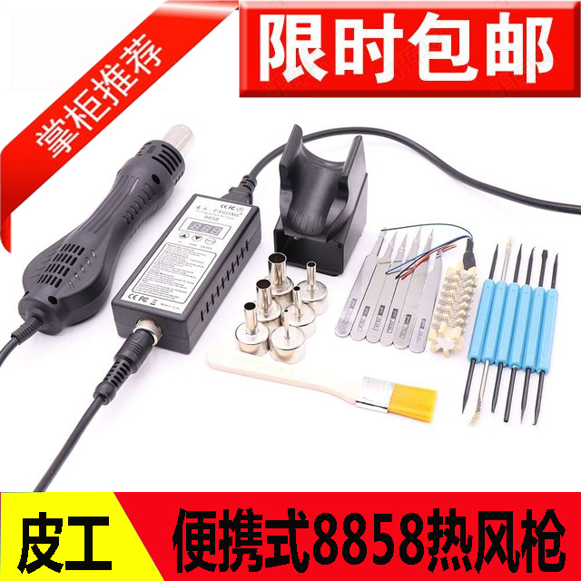 皮工PIGONG 8858便攜式升級款熱風拆焊台 熱風焊台 熱風槍 拆焊槍在類目 五金/工具, 氣動工具, 熱風槍中 - 來自Buy2taobao.com提供專業的淘寶代購服務