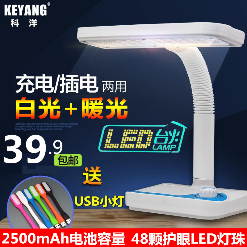 兒童LED充電台燈 護眼燈大學生臥室床頭燈宿舍超長續航書桌創意在類目 家裝主材, 燈具燈飾, 檯燈, 閱讀檯燈(護眼燈/寫字燈)中 - 來自Buy2taobao.com提供專業的淘寶代購服務