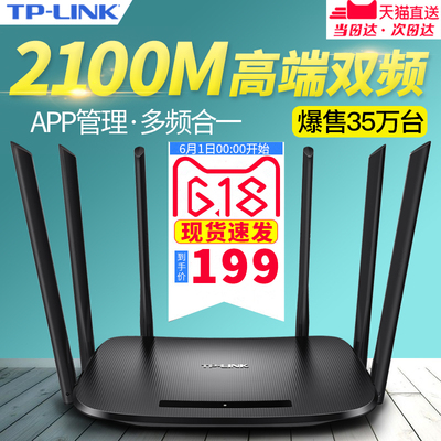 TP-LINK千兆无线 路由器 无线家用穿墙高速wifi 穿墙王光纤tplink