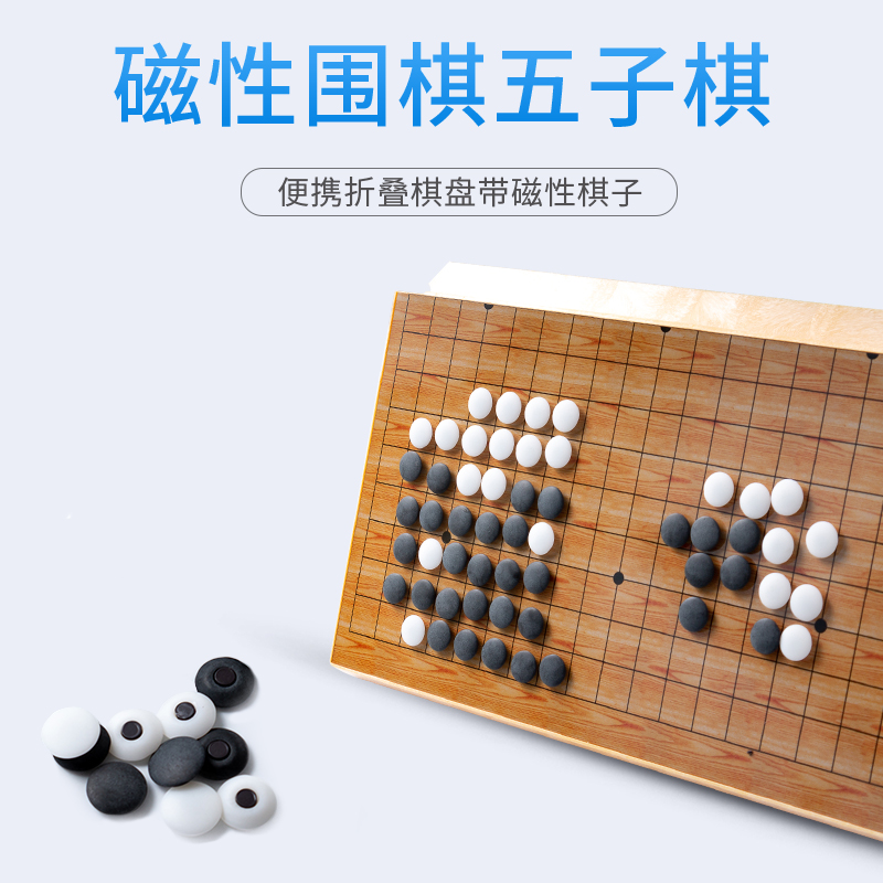 慧鑫大號磁性折疊圍棋五子棋跳棋飛行棋象棋兒童便攜式軍棋盤套裝在類目 模玩/動漫/周邊/cos/桌遊, 棋牌/桌遊, 圍棋中 - 來自Buy2taobao.com提供專業的淘寶代購服務