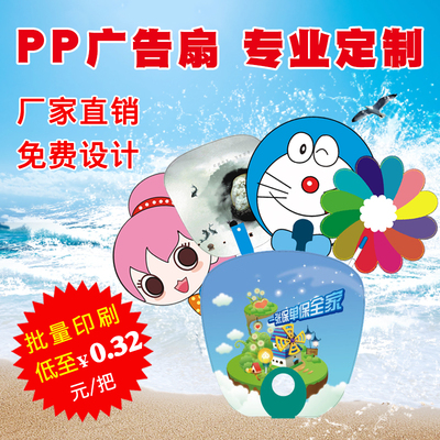 广告扇定制扇子定制定做印字logo宣传招生 定做 1000把PP塑料扇