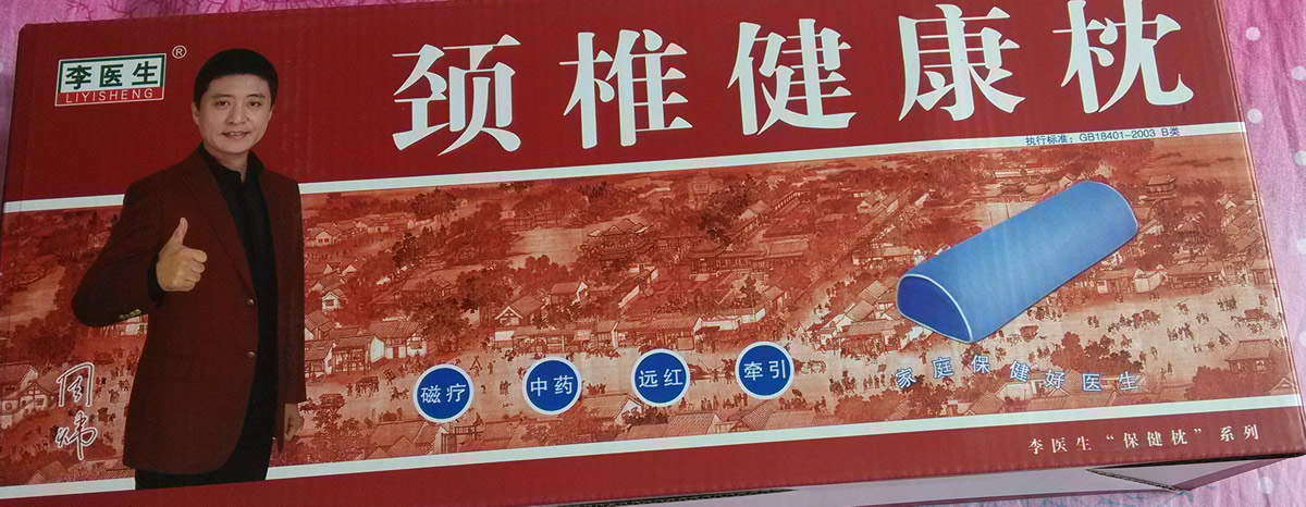 李醫生頸椎枕 健康枕中藥枕 磁療遠紅外枕 緩解酸痛 頸椎痛在類目 牀上用品, 枕頭/枕芯/保健枕/頸椎枕中 - 來自Buy2taobao.com提供專業的淘寶代購服務