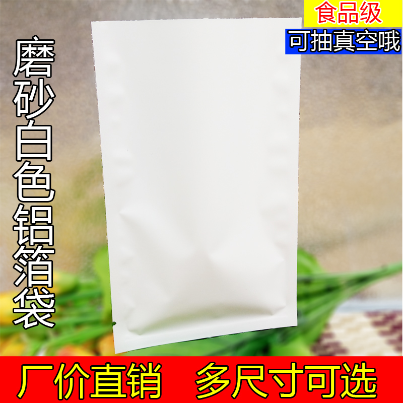 哑光磨砂白色平口袋12*18镀铝袋食品包装袋液体袋真空袋加印LOGO在类目 包装, 食品包装, 茶叶包装中 - 来自Buy2taobao.com提供专业的淘宝代购服务