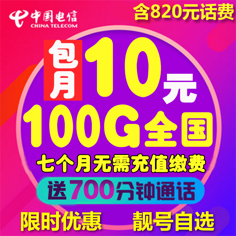 广东电信|全国流量4G流量卡上网卡|电话手机卡包月|不限卡|无限卡在类目 手机号码/套餐/增值业务, 新入网手机号套餐, 中国电信新号码套餐中 - 来自Buy2taobao.com提供专业的淘宝代购服务