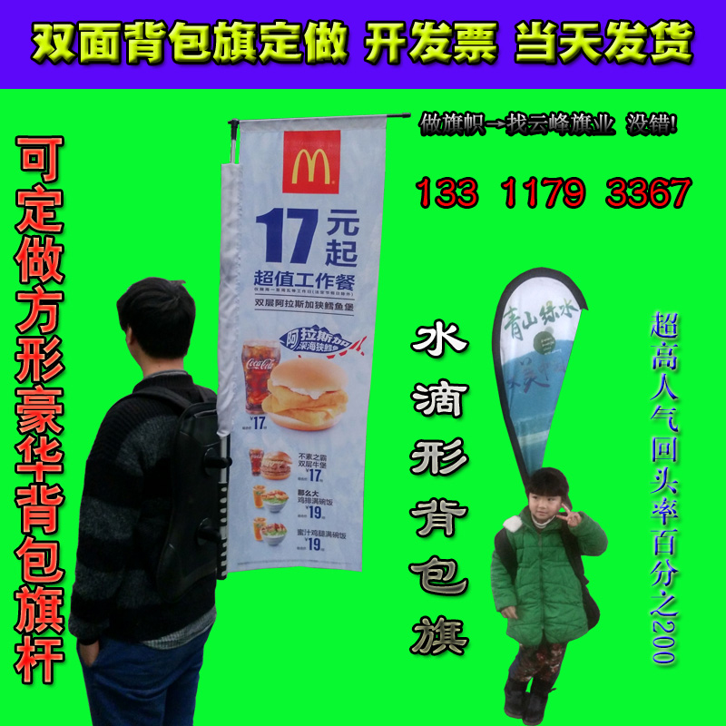 户外宣传背旗广告背包旗帜旗杆水滴旗刀旗登山旅游旗双面旗子定做在类目 商业/办公家具, 城市家具, 信息服务设施, 户外旗杆中 - 来自Buy2taobao.com提供专业的淘宝代购服务