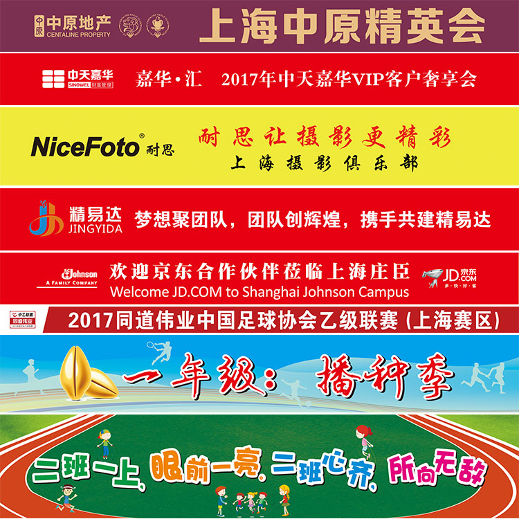 条幅制做设计印刷彩色横幅制作批发广告开业宣传标语聚会旅游竖旗在类目 电子词典/电纸书/文化用品, 教学演示/展示告示用品, 旗帜中 - 来自Buy2taobao.com提供专业的淘宝代购服务
