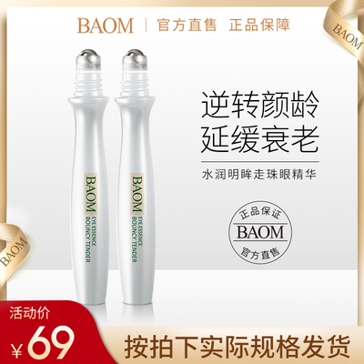 BAOM葆玛滚珠眼霜抗皱去淡化黑眼圈细纹眼袋浮肿补水保湿学生女男