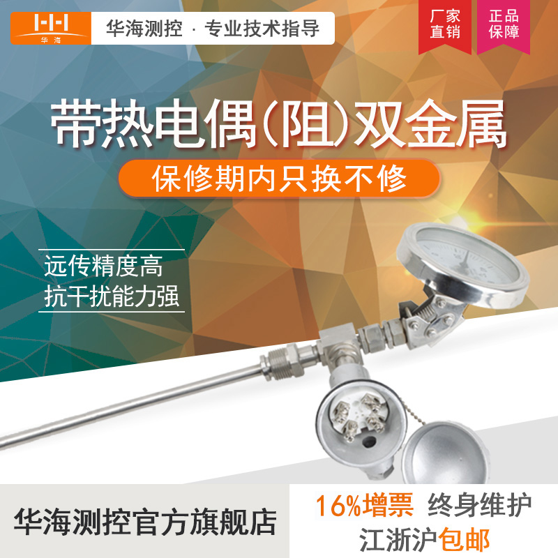 帶熱電偶(阻)的雙金屬溫度計 WSSP-481 石油化工 PT100輸出在類目 五金/工具, 儀器儀表, 測溫儀中 - 來自Buy2taobao.com提供專業的淘寶代購服務