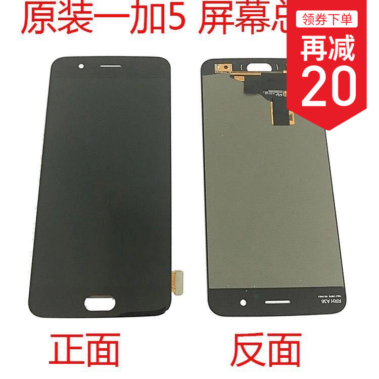 壹加/OnePlus 1+5液晶總成壹加5 1+5T顯示內外屏幕 A5000屏幕總成在類目 3C數碼配件, 手機配件, 手機零部件中 - 來自Buy2taobao.com提供專業的淘寶代購服務