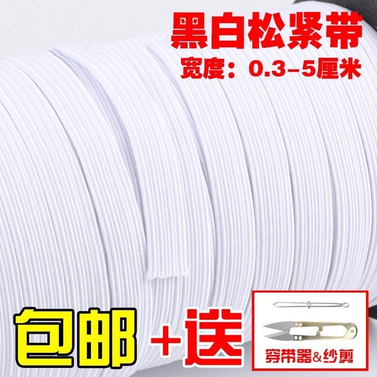 黑色宝宝家用松紧带儿童橡皮筋捆绑带收缩服装尿布可调节裤头松紧|ruв категории домашний ткань, швейная diy материалов, инструментов и готовой продукции, швейная diy аксессуары/аксессуары/аксессуары, резинка - от Buy2taobao.com для оказания профессиональной услуги покупки агента Taobao