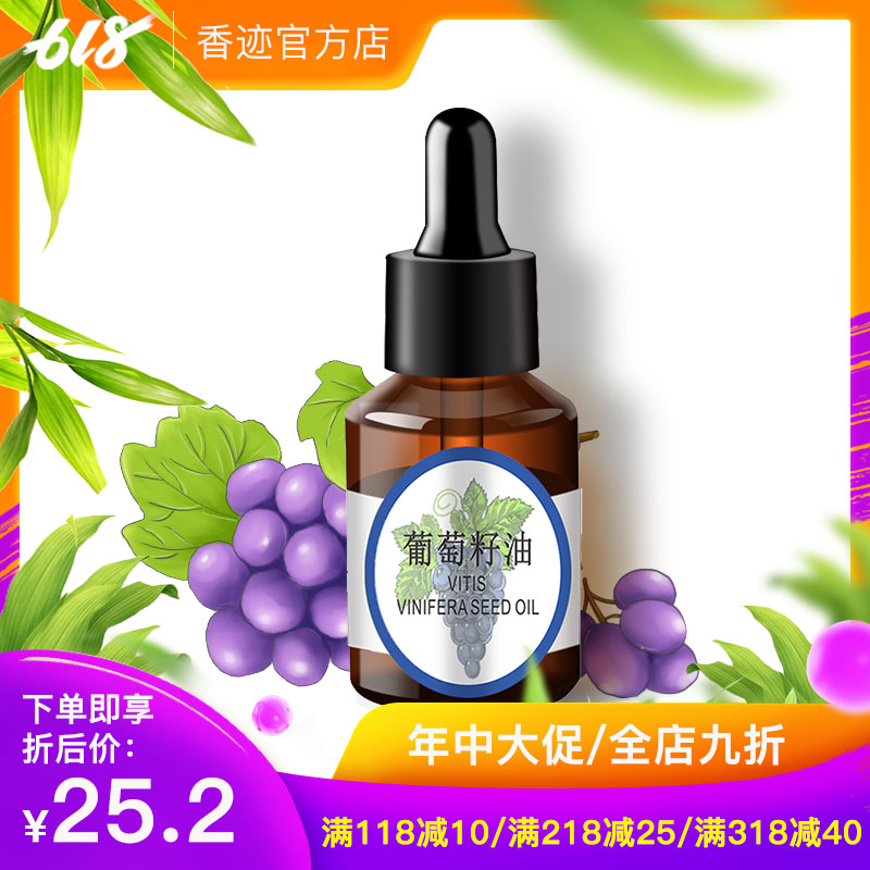 葡萄籽精油按摩全身基础底油护肤脸面部抗皱滋养保湿稀释单方精油|ruв категории Средства для ухода за собой, эфирные масла Ароматерапия, подвал эфирные масла - от Buy2taobao.com для оказания профессиональной услуги покупки агента Taobao