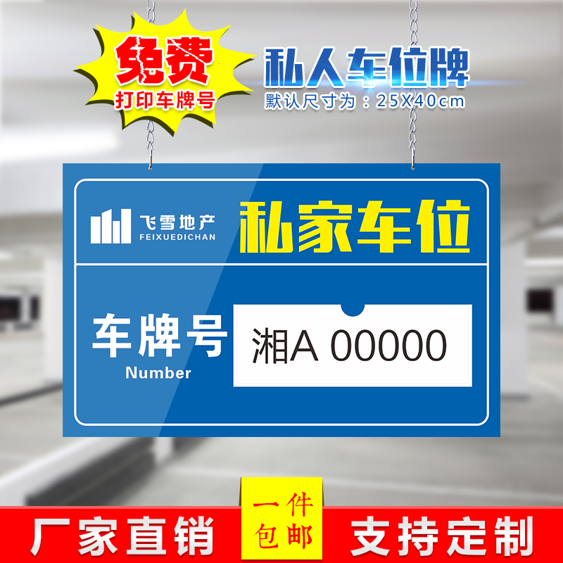 私家车位反光牌挂牌禁止停车私人吊牌停车牌专用车位牌警示插地牌在类目 商业/办公家具, 城市家具, 交通服务设施, 停车牌中 - 来自Buy2taobao.com提供专业的淘宝代购服务