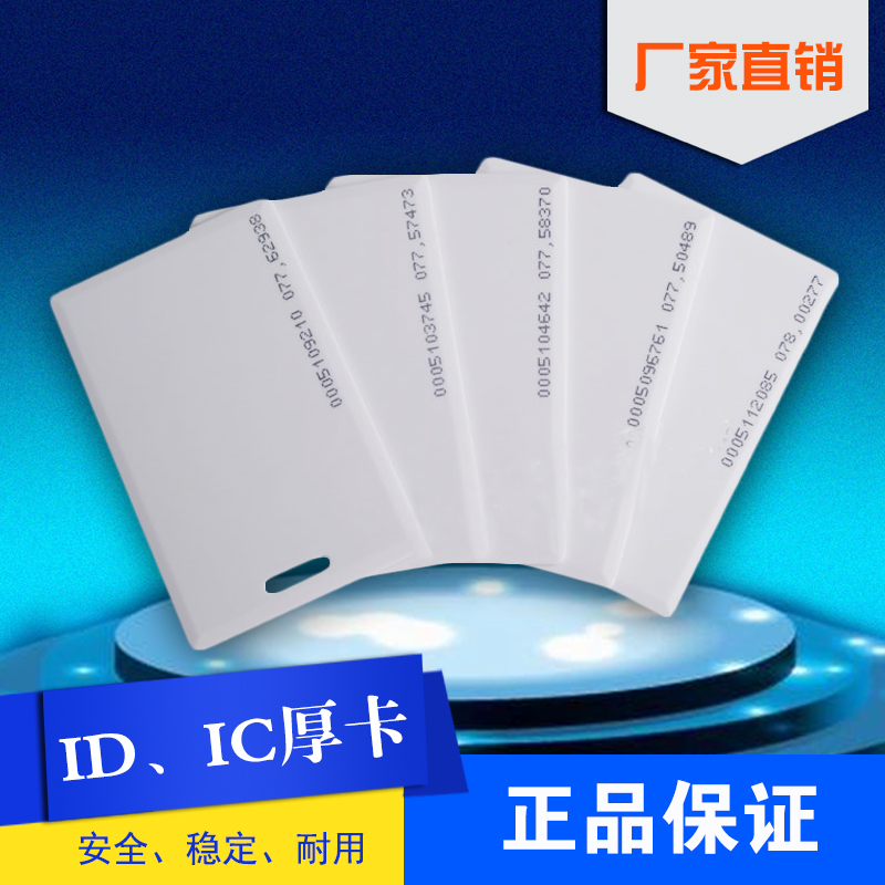 IC白卡ID门禁卡考勤卡感应卡ID厚卡MI S50S70 T557 EM430ID白卡|msdalam kategori peralatan pejabat/Supplies/Perkhidmatan yang berkaitan, pengimbasan kod bar/pengambilalihan Equipment, kad IC - dari Buy2taobao.com untuk memberikan perkhidmatan ejen Taobao profesional membeli