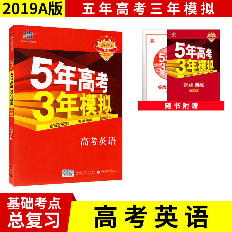 2019 Five years college entrance examination Three years simulation college entrance examination English Line college entrance examination review 5 years college entrance examination 3 years simulation Fifty-three series 53 high school Supplementary English college entrance examination review train answer analysisin the Books/Magazine/Newspaper , Exam/Teaching material/Thesis , Examination/Entrance , Entrance  category - from Buy2taobao.com to provide professional Taobao agent buy service
