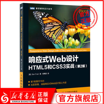 Response type Web design -HTML 5 and CSS 3 actual combat(2nd Edition)[Xinhua Bookstore Flagship store Official websitein the Books/Magazine/Newspaper , Computer/Network , Website Design/Web Design Language (New) category - from Buy2taobao.com to provide professional Taobao agent buy service