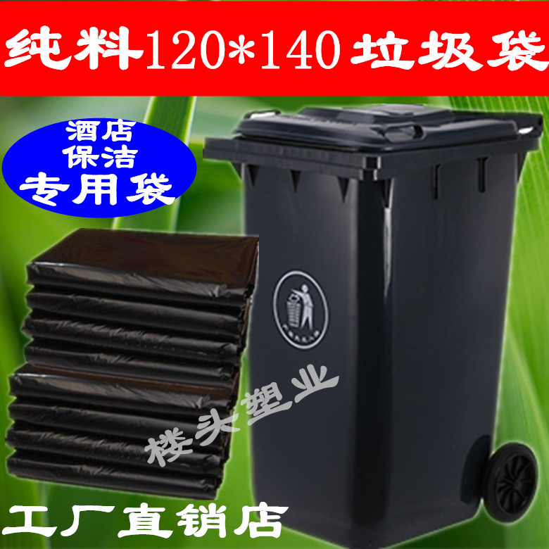 纯料环卫黑色大垃圾袋120*140垃圾袋特大垃圾袋商用酒店物业塑料在类目 家庭/个人清洁工具, 家务/地板清洁用具, 垃圾袋中 - 来自Buy2taobao.com提供专业的淘宝代购服务