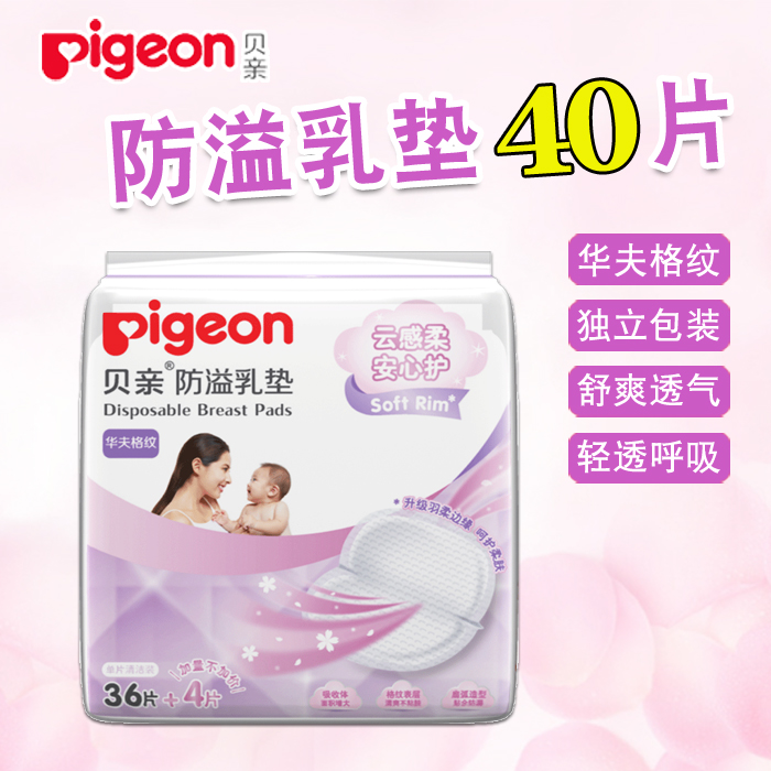 贝亲乳垫一次性防溢哺乳垫36片 孕产妇超薄防漏乳贴/隔奶垫 PL161|ruв категории Всё для беременных и кормящих, мама дородового и послеродового товаров, анти - галакторея колодка - от Buy2taobao.com для оказания профессиональной услуги покупки агента Taobao