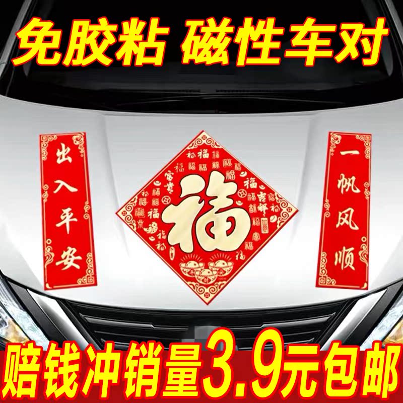 2019 new year Car Antithetical couplet Spring Festival magnetic Car sticker Spring festival couplets magnet Antithetical couplet magnetic Car automobile decorate Suppliesin the Festive supplies/Gift , Width category - from Buy2taobao.com to provide professional Taobao agent buy service
