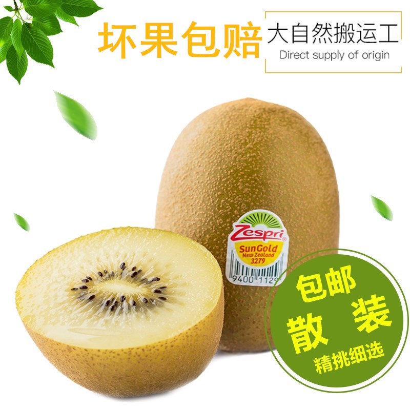 新西兰zespri佳沛金奇异果新鲜进口水果金果猕猴桃辽宁包邮在类目 水产肉类/新鲜蔬果/熟食, 新鲜水果, 奇异果/猕猴桃中 - 来自Buy2taobao.com提供专业的淘宝代购服务