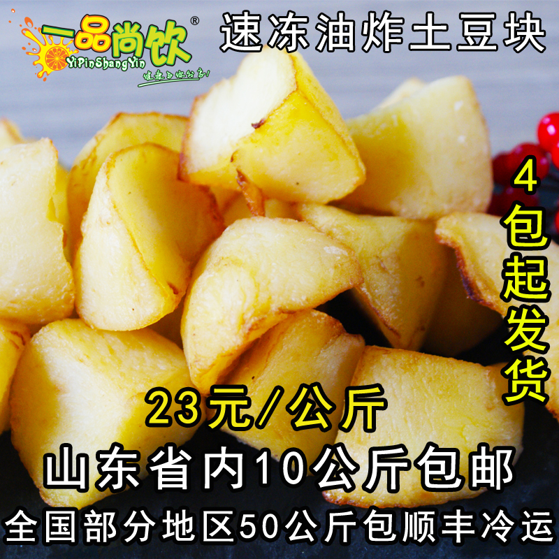冷冻速冻油炸土豆块马铃薯块酒店饭店餐饮烹饪1kg/袋在类目 零食/坚果/特产, 蜜饯/枣类/梅/果干, 薯类制品中 - 来自Buy2taobao.com提供专业的淘宝代购服务