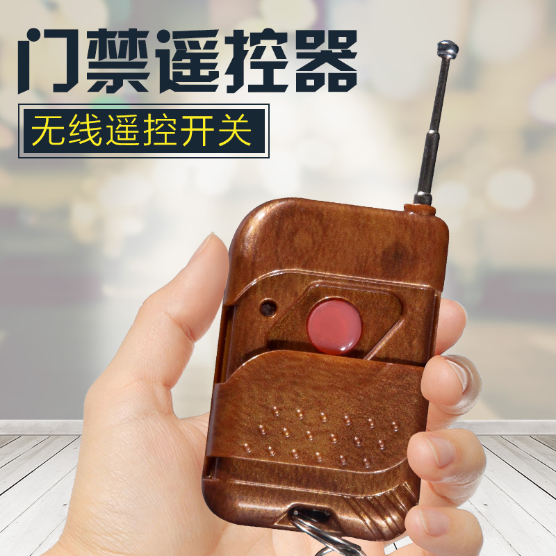 门禁遥控器 电子门禁遥控开关 无线开关 门禁无线开门器出门按钮|ruв категории электронный/электрик, интеллектуальные системы, мощность системы контроля, пульт переключения - от Buy2taobao.com для оказания профессиональной услуги покупки агента Taobao