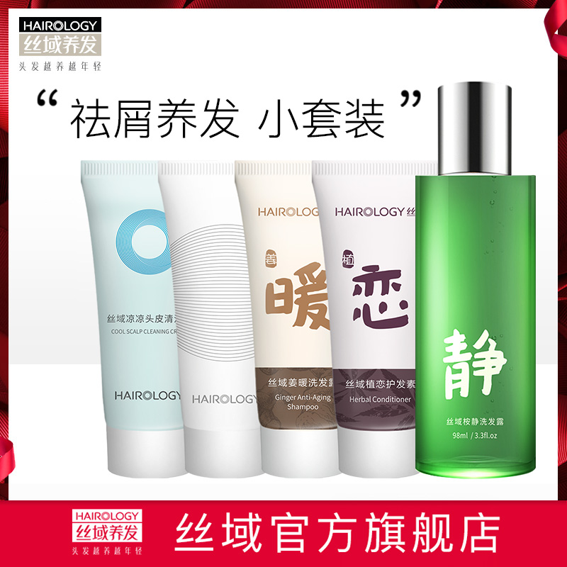 絲域桉淨洗發露98ml+絲域旅行套裝15ml*4在類目 美髮護髮/假髮, 洗髮護髮(新), 洗髮水中 - 來自Buy2taobao.com提供專業的淘寶代購服務