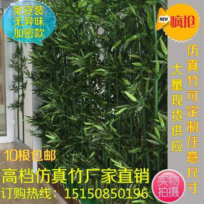 仿真竹子室内室外玄关装饰篱笆造景植物背景墙隔断屏风挡墙假竹子