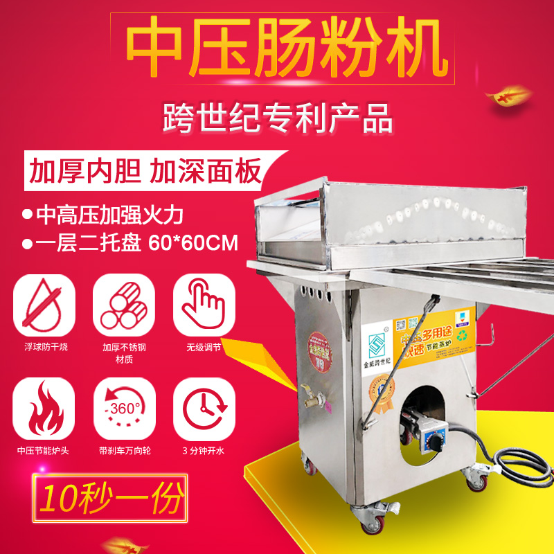 广东肠粉机商用全自动石磨肠粉机一抽一份金威跨世纪中高压肠粉炉在类目 厨房电器, 商用厨电, 肠粉机中 - 来自Buy2taobao.com提供专业的淘宝代购服务