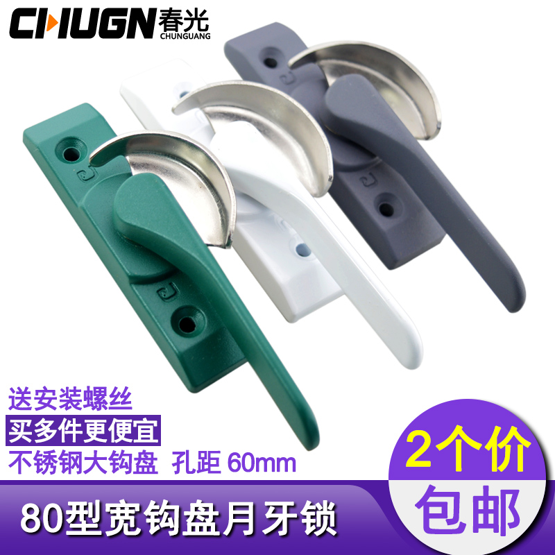 80 Aluminum windows and doors Lock catch translation window Crescent lock Stainless steel Hook Sliding door Hook lock Sliding window lockin the Basic building materials , Home Hardware , Window accessories , Door/Window Hook category - from Buy2taobao.com to provide professional Taobao agent buy service